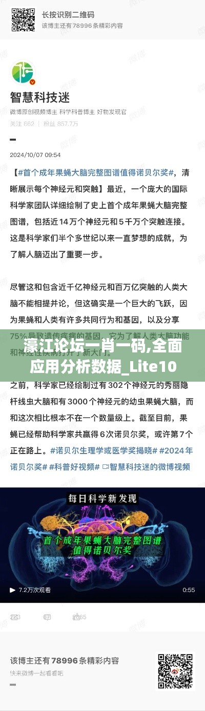 濠江论坛一肖一码,全面应用分析数据_Lite10.282