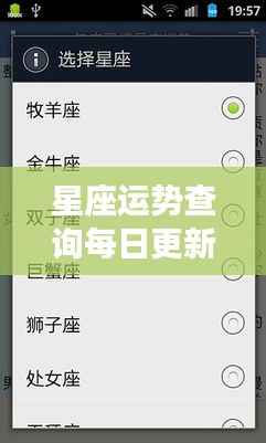 每日更新的星座运势查询，揭秘未来走向，掌握星座命运