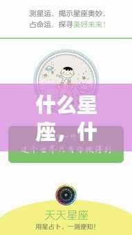 揭秘星座运势最旺的秘密,星座背后的运势真相探索