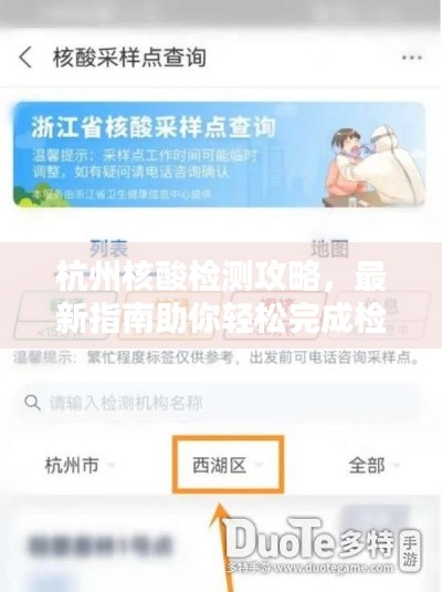 杭州核酸检测攻略,最新指南助你轻松完成检测!