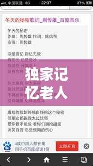 独家记忆老人mv,独家记忆记忆歌词